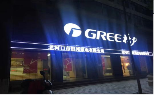 在文成为什么一定要选择发光字招牌？