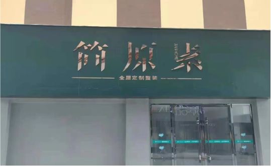 文成招牌制作怎样才能吸引关注