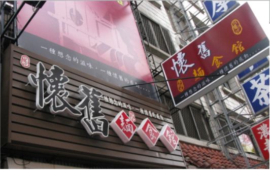 文成店面门头设计需懂的三大技巧