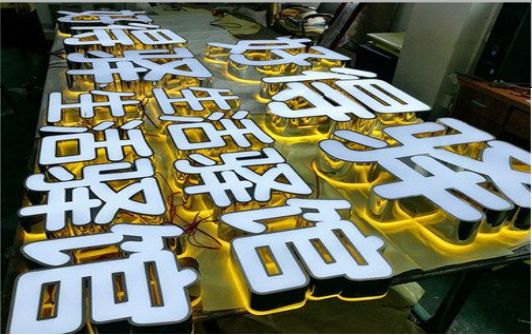 文成门头广告发光字怎么安装？