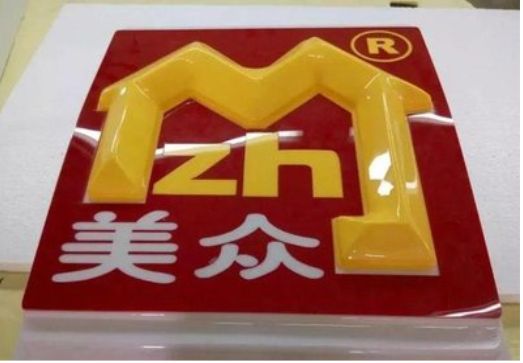 文成单字系列发光字制作方法