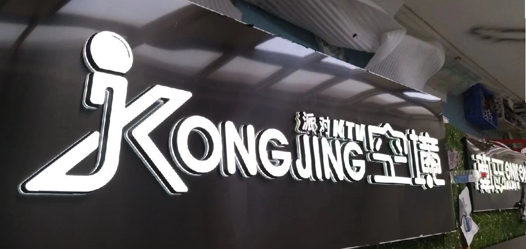 文成迷你发光字由什么组成？