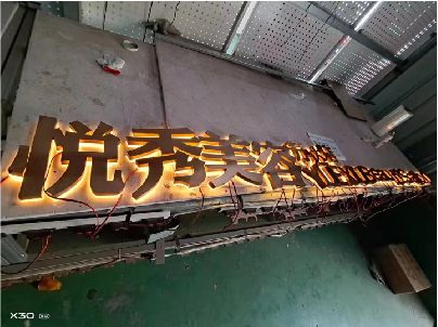 文成做发光字招牌最怕出现什么问题？