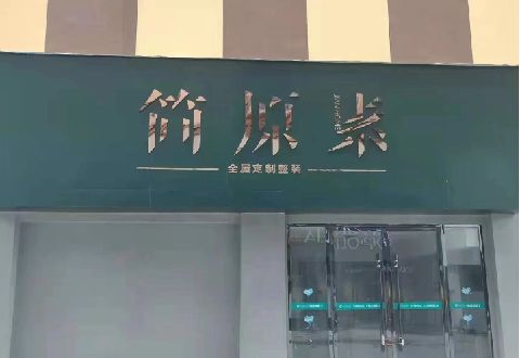 文成多数商家选择哪种招牌？