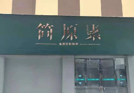 文成门面招牌做什么颜色比较吸引人？