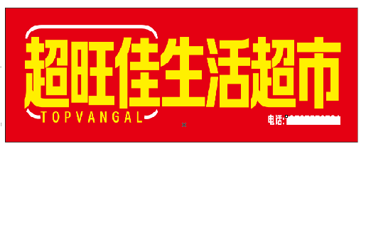 文成设计门头的巧思。