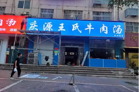 文成喷绘招牌