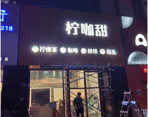 文成门头招牌制作安装知识。