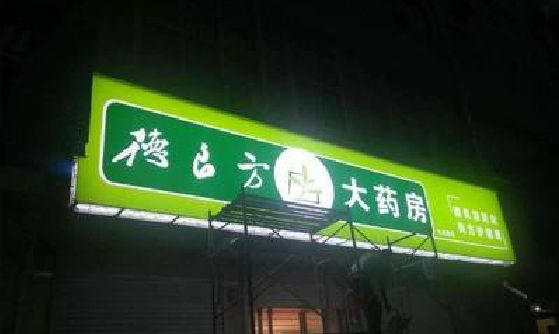 文成灯箱门头该如何来固定呢？