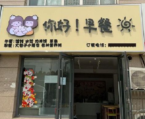 文成早餐店招牌如何设计制作？