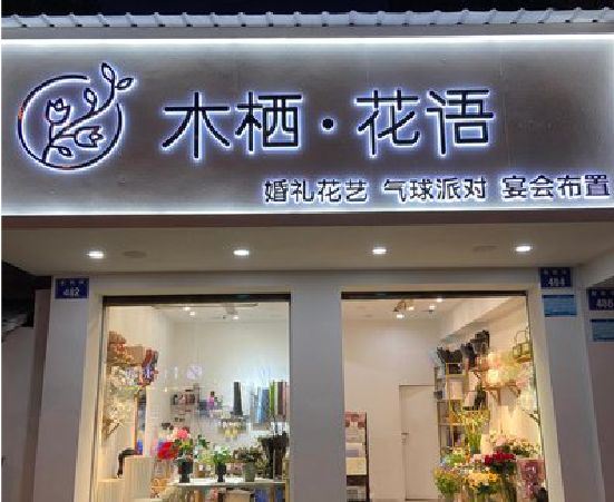 文成各类广告招牌制作标准。