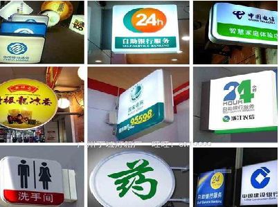 文成灯箱招牌的种类。