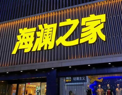 文成品牌连锁店常用的几种广告招牌的类型。