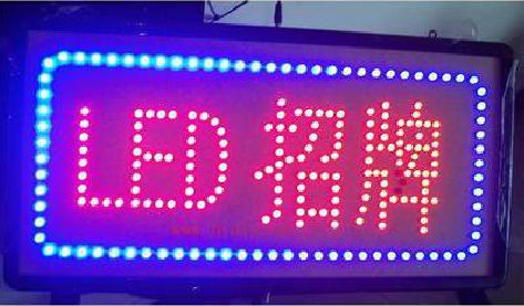 文成LED招牌制作工艺与方法。