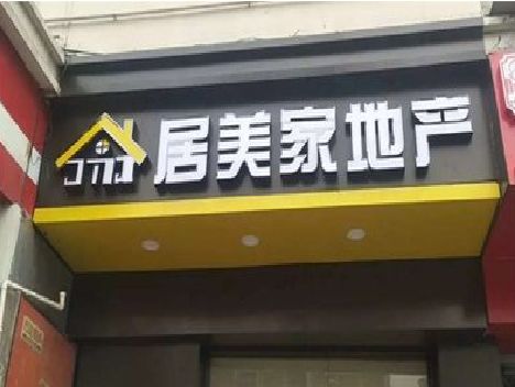 文成门头广告牌怎么有效控制成本？