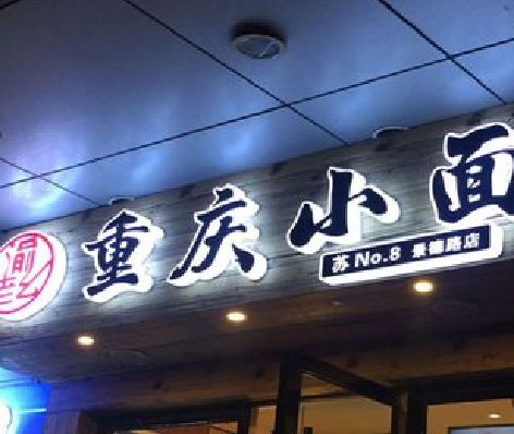 文成影响发光字招牌日耗电量的因素有哪些？